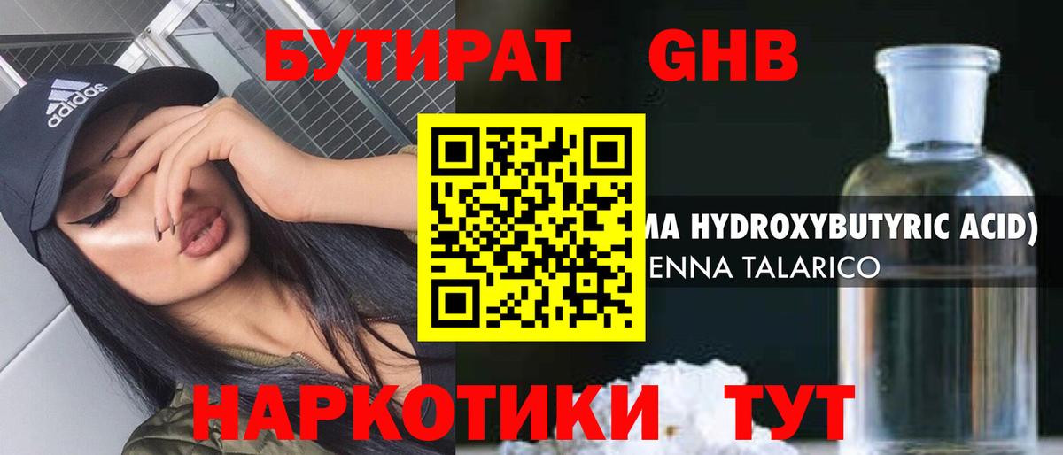 Гусиноозёрск  БУТИРАТ 1.4BDO  Вход с VPN 