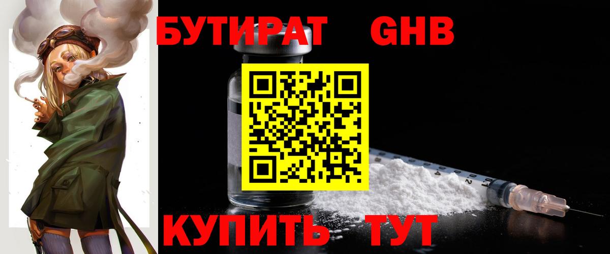 Бутират BDO 33% Гусиноозёрск