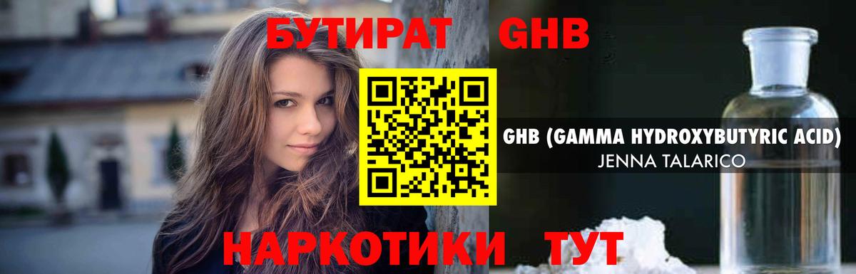 Бутират оксибутират  Гусиноозёрск 