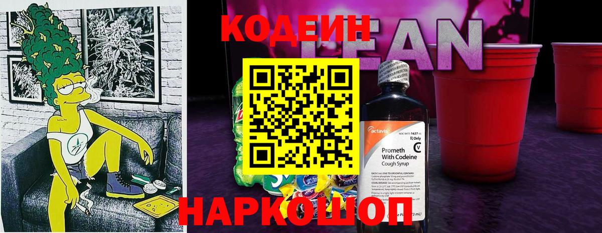 Кодеин Purple Drank  Гусиноозёрск  Codein Purple Drank 