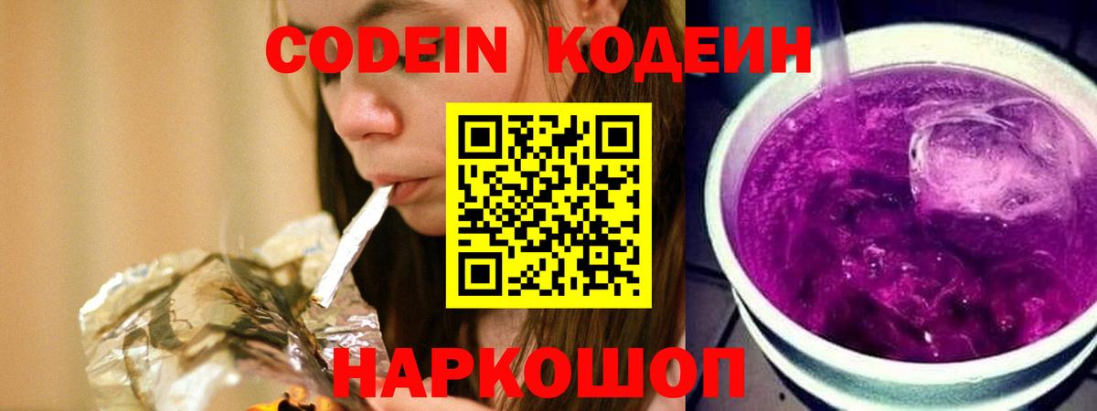 Кодеиновый сироп Lean напиток Lean (лин)  Вход с VPN  Гусиноозёрск  Кодеин напиток Lean (лин) 