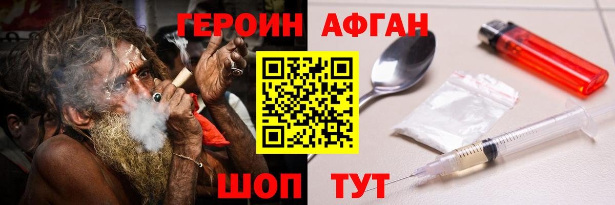 Героин  Гусиноозёрск  ГЕРОИН афганец 