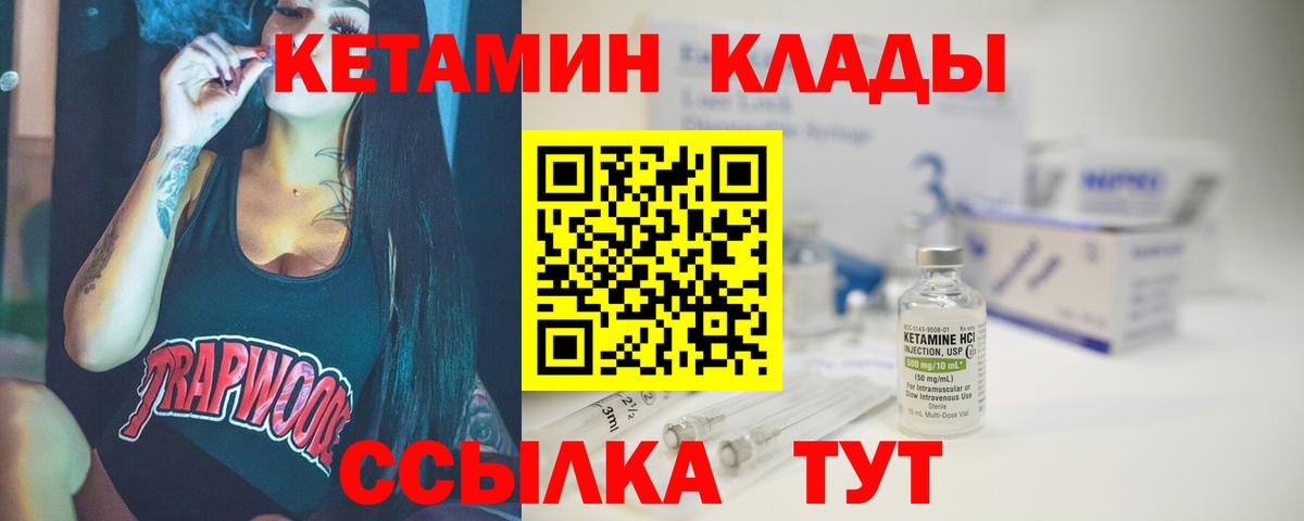 КЕТАМИН ketamine Гусиноозёрск