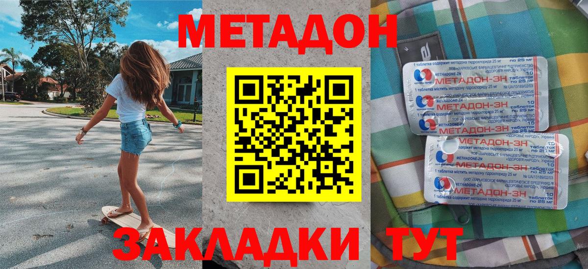 Гусиноозёрск  Метадон кристалл  МЕТАДОН кристалл  Вход с VPN 