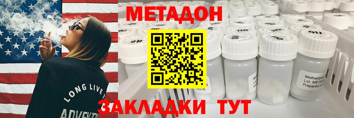 МЕТАДОН кристалл Гусиноозёрск
