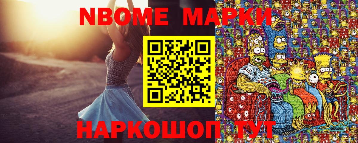 Марки N-bome  Вход с VPN  Гусиноозёрск  Марки 25I-NBOMe 1,8мг 